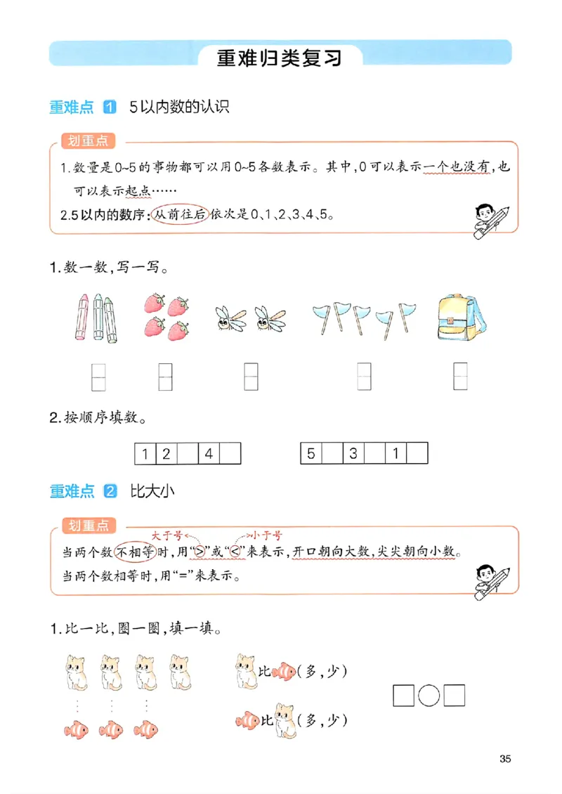 课堂预习笔记数学人教一年级_25秋《一本预习笔记》语数外，人教，北师1-6上_25秋《一本预习笔记》数学人教版1-6_一年级预习笔记数学人教