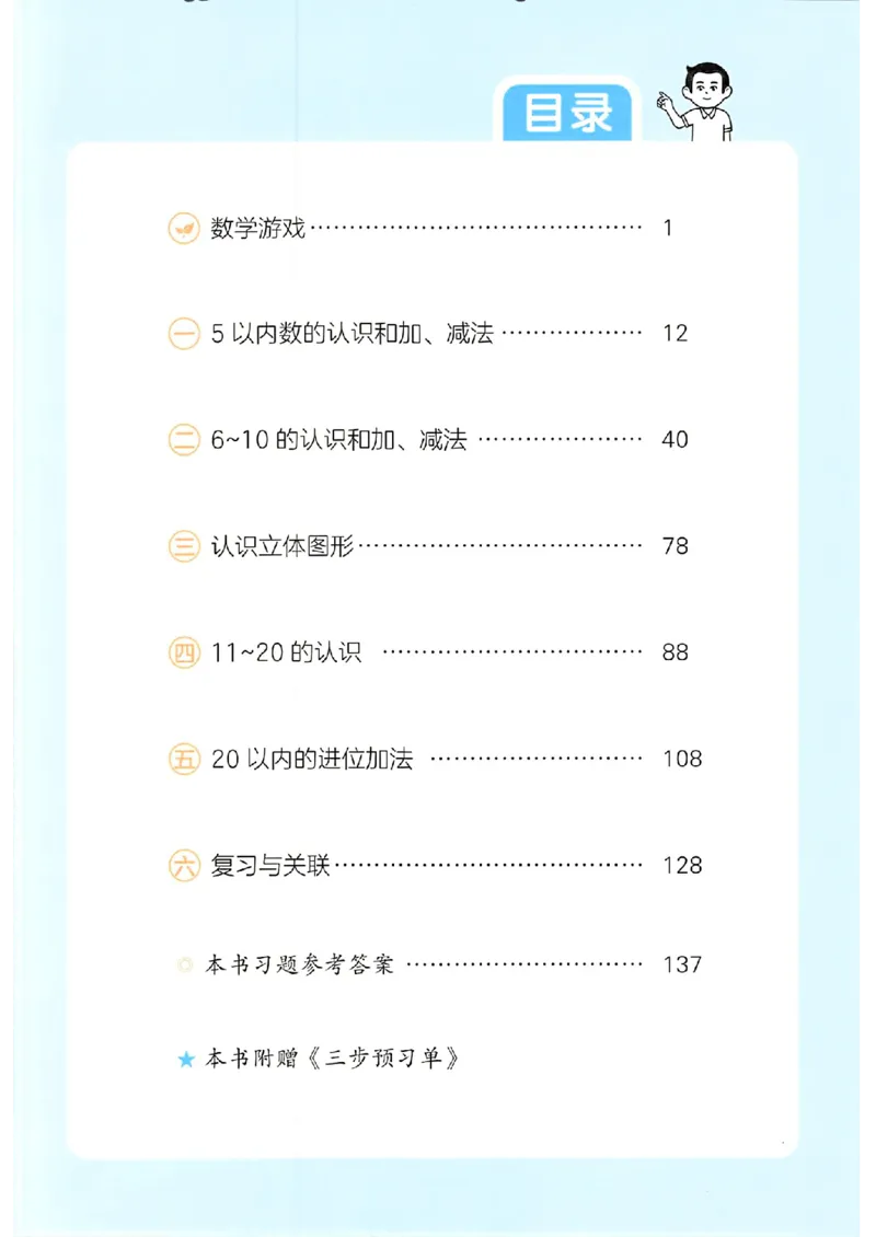 课堂预习笔记数学人教一年级_25秋《一本预习笔记》语数外，人教，北师1-6上_25秋《一本预习笔记》数学人教版1-6_一年级预习笔记数学人教