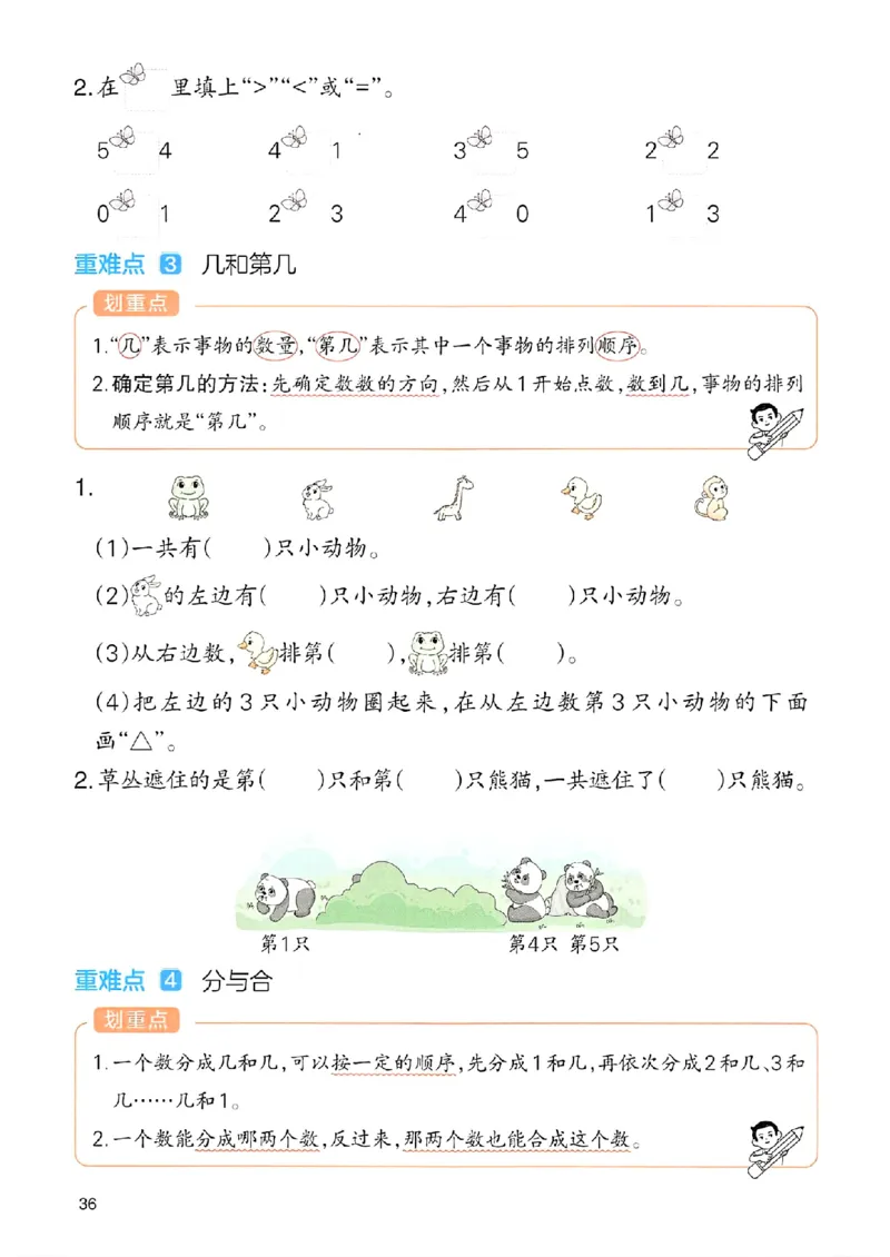课堂预习笔记数学人教一年级_25秋《一本预习笔记》语数外，人教，北师1-6上_25秋《一本预习笔记》数学人教版1-6_一年级预习笔记数学人教