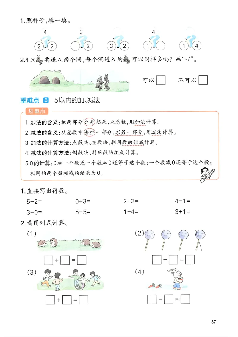 课堂预习笔记数学人教一年级_25秋《一本预习笔记》语数外，人教，北师1-6上_25秋《一本预习笔记》数学人教版1-6_一年级预习笔记数学人教