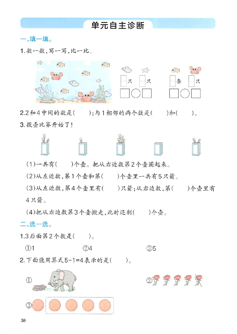 课堂预习笔记数学人教一年级_25秋《一本预习笔记》语数外，人教，北师1-6上_25秋《一本预习笔记》数学人教版1-6_一年级预习笔记数学人教