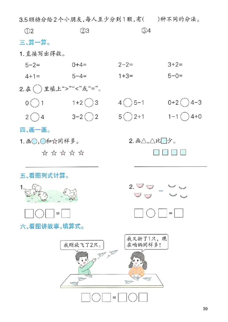 课堂预习笔记数学人教一年级_25秋《一本预习笔记》语数外，人教，北师1-6上_25秋《一本预习笔记》数学人教版1-6_一年级预习笔记数学人教