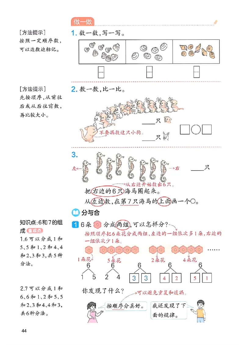 课堂预习笔记数学人教一年级_25秋《一本预习笔记》语数外，人教，北师1-6上_25秋《一本预习笔记》数学人教版1-6_一年级预习笔记数学人教