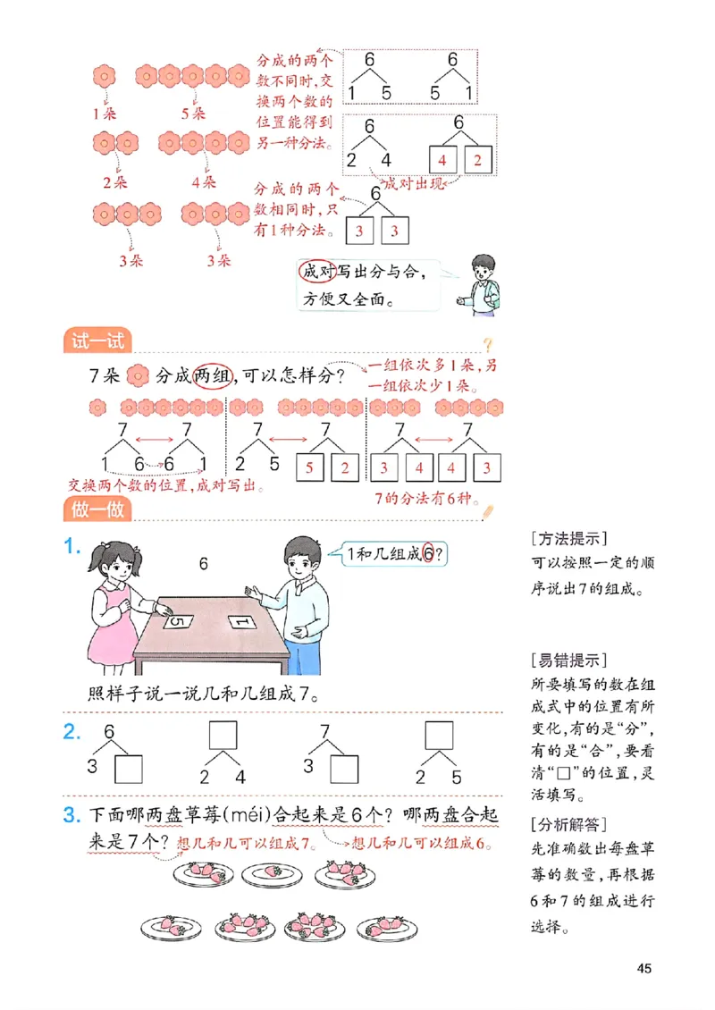 课堂预习笔记数学人教一年级_25秋《一本预习笔记》语数外，人教，北师1-6上_25秋《一本预习笔记》数学人教版1-6_一年级预习笔记数学人教