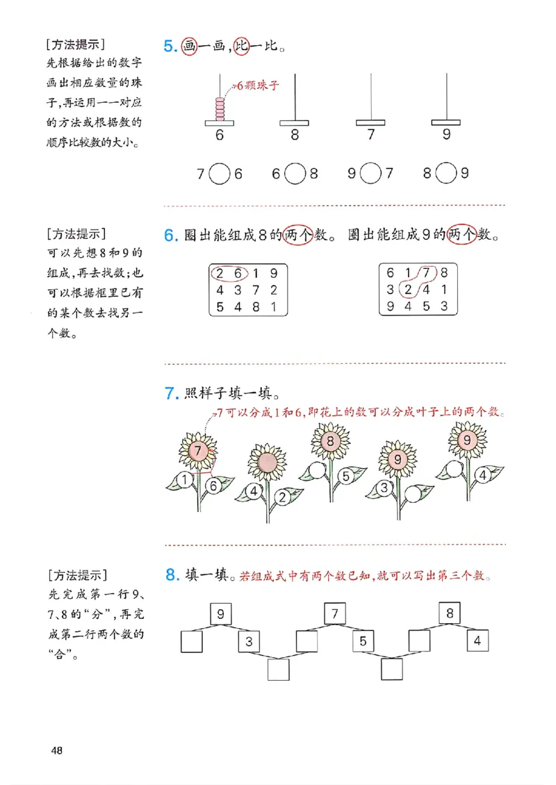 课堂预习笔记数学人教一年级_25秋《一本预习笔记》语数外，人教，北师1-6上_25秋《一本预习笔记》数学人教版1-6_一年级预习笔记数学人教