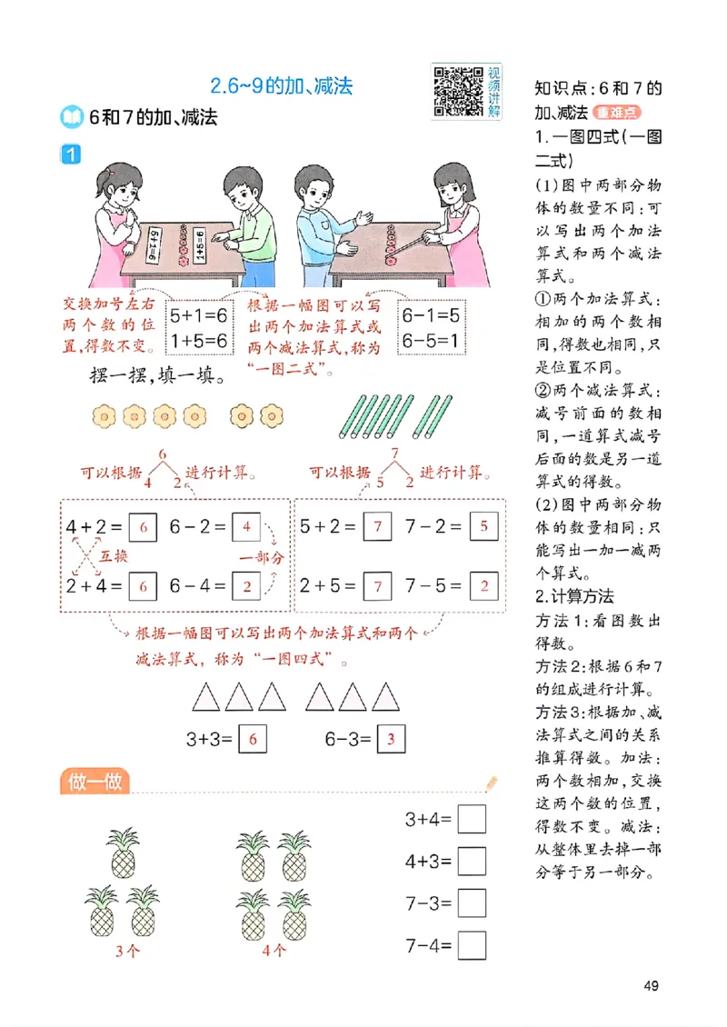 课堂预习笔记数学人教一年级_25秋《一本预习笔记》语数外，人教，北师1-6上_25秋《一本预习笔记》数学人教版1-6_一年级预习笔记数学人教