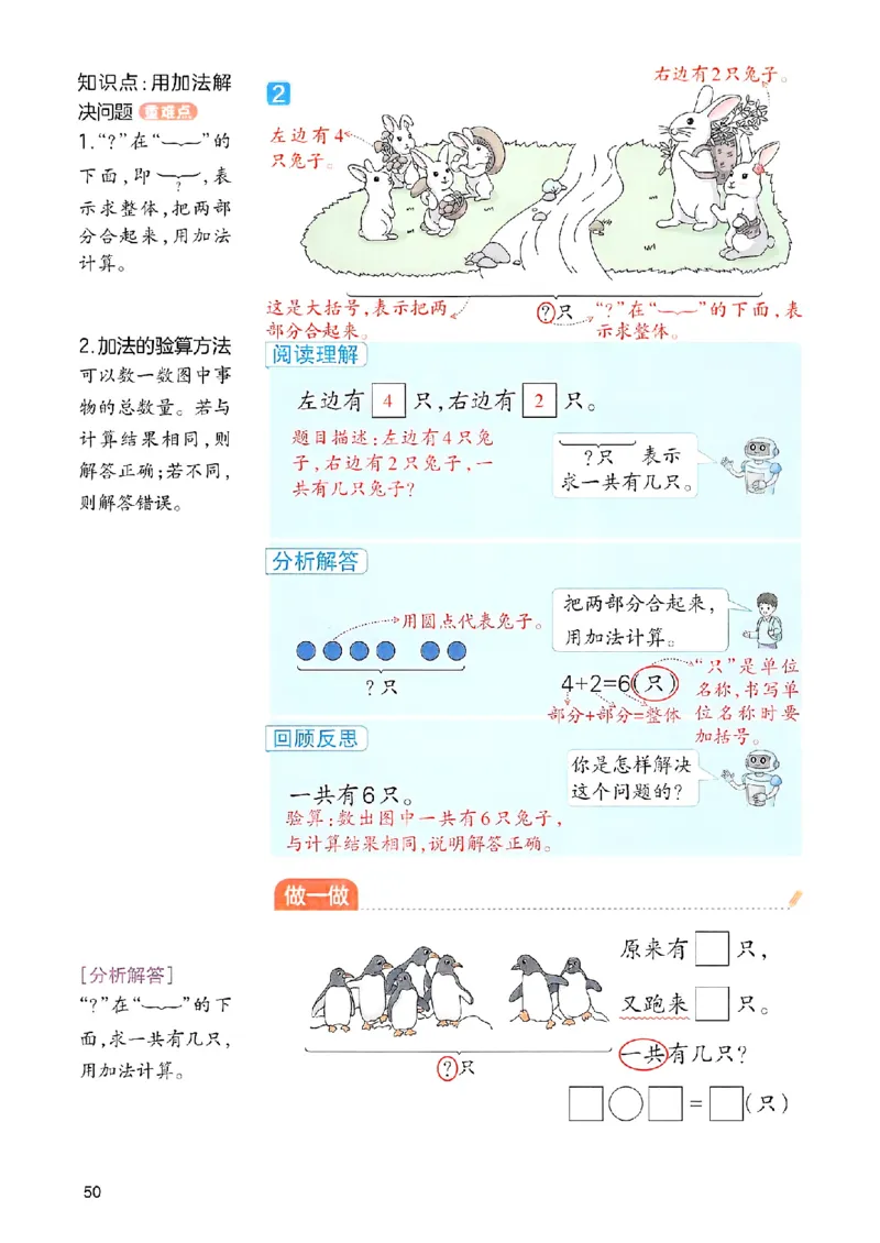 课堂预习笔记数学人教一年级_25秋《一本预习笔记》语数外，人教，北师1-6上_25秋《一本预习笔记》数学人教版1-6_一年级预习笔记数学人教