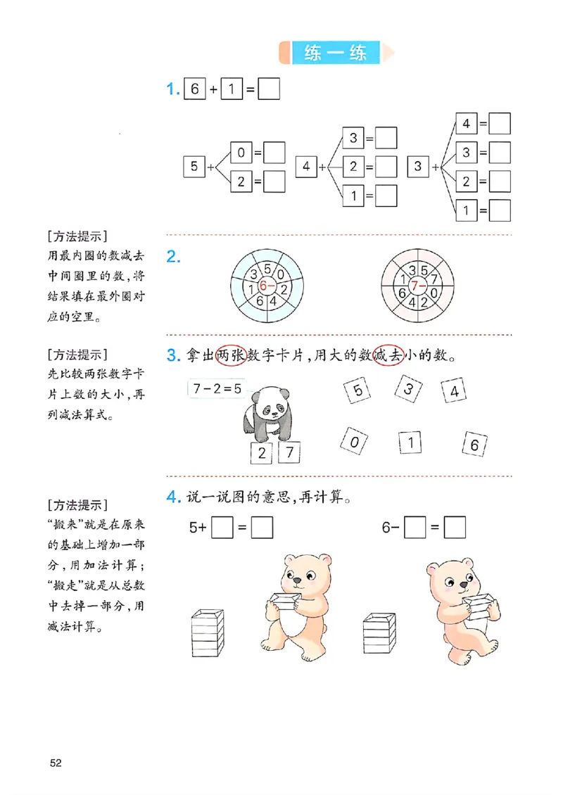 课堂预习笔记数学人教一年级_25秋《一本预习笔记》语数外，人教，北师1-6上_25秋《一本预习笔记》数学人教版1-6_一年级预习笔记数学人教