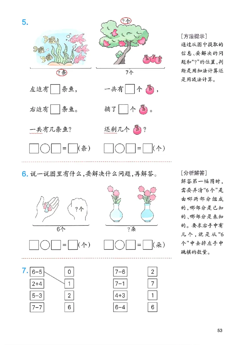 课堂预习笔记数学人教一年级_25秋《一本预习笔记》语数外，人教，北师1-6上_25秋《一本预习笔记》数学人教版1-6_一年级预习笔记数学人教