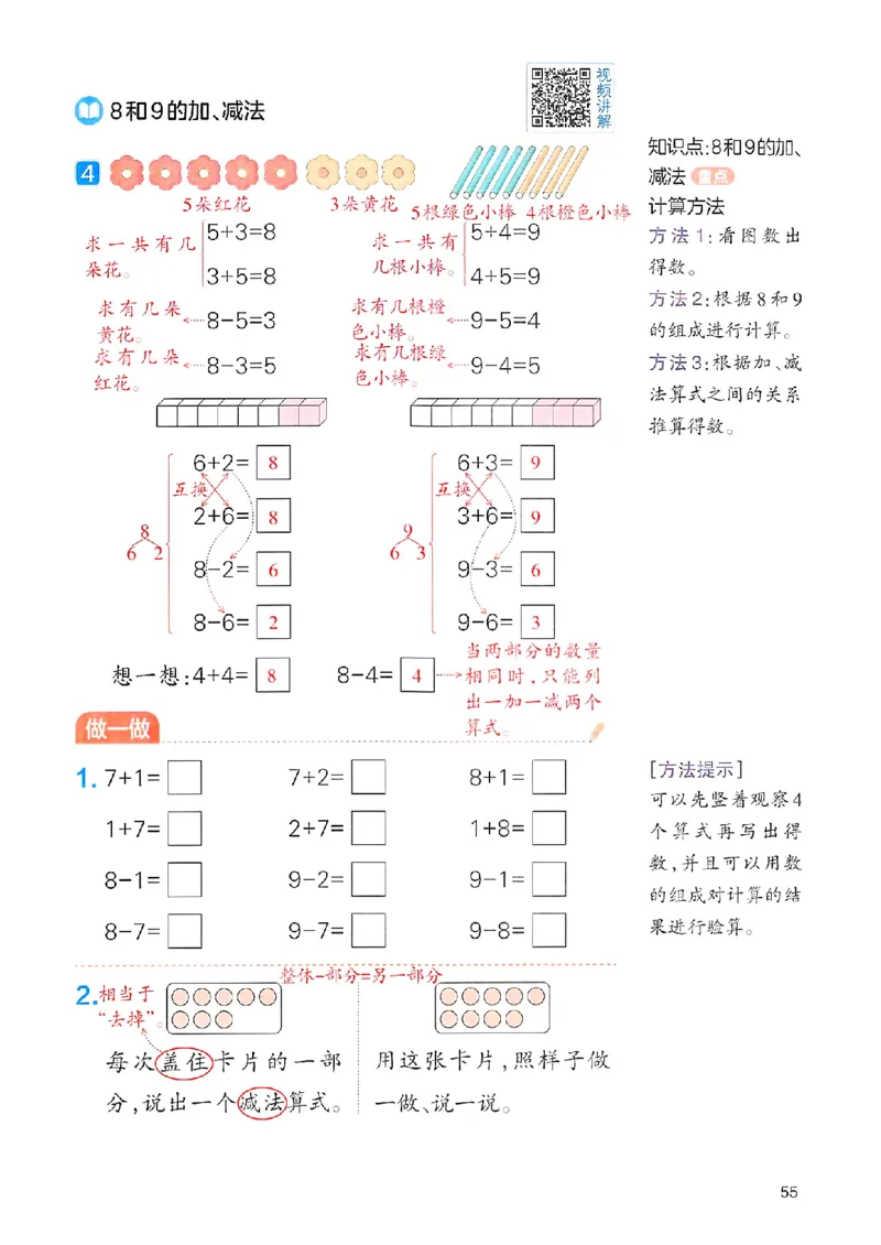 课堂预习笔记数学人教一年级_25秋《一本预习笔记》语数外，人教，北师1-6上_25秋《一本预习笔记》数学人教版1-6_一年级预习笔记数学人教