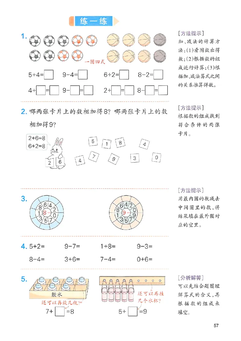 课堂预习笔记数学人教一年级_25秋《一本预习笔记》语数外，人教，北师1-6上_25秋《一本预习笔记》数学人教版1-6_一年级预习笔记数学人教