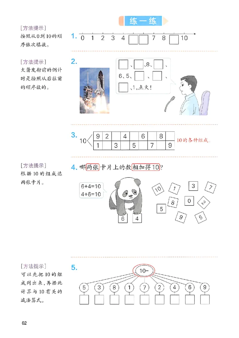课堂预习笔记数学人教一年级_25秋《一本预习笔记》语数外，人教，北师1-6上_25秋《一本预习笔记》数学人教版1-6_一年级预习笔记数学人教