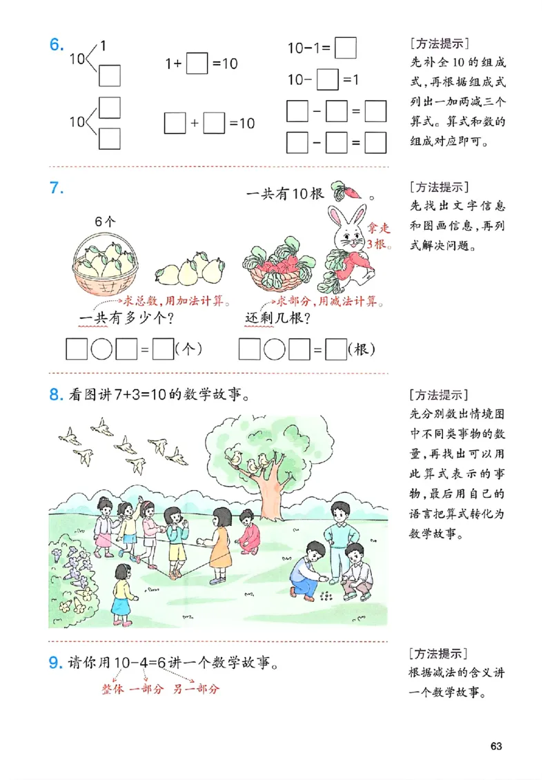 课堂预习笔记数学人教一年级_25秋《一本预习笔记》语数外，人教，北师1-6上_25秋《一本预习笔记》数学人教版1-6_一年级预习笔记数学人教