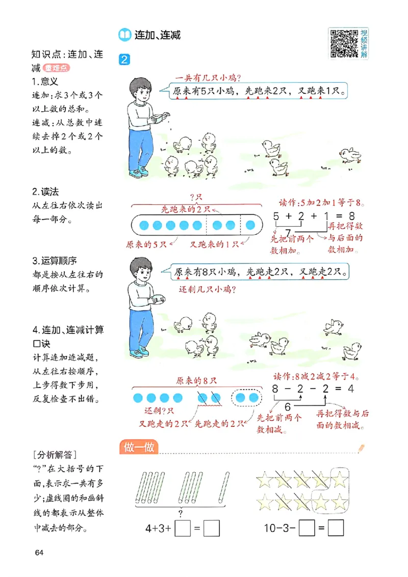 课堂预习笔记数学人教一年级_25秋《一本预习笔记》语数外，人教，北师1-6上_25秋《一本预习笔记》数学人教版1-6_一年级预习笔记数学人教