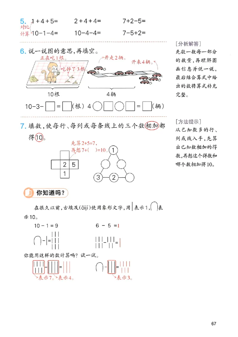 课堂预习笔记数学人教一年级_25秋《一本预习笔记》语数外，人教，北师1-6上_25秋《一本预习笔记》数学人教版1-6_一年级预习笔记数学人教