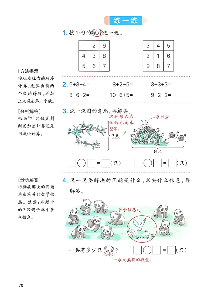 课堂预习笔记数学人教一年级_25秋《一本预习笔记》语数外，人教，北师1-6上_25秋《一本预习笔记》数学人教版1-6_一年级预习笔记数学人教