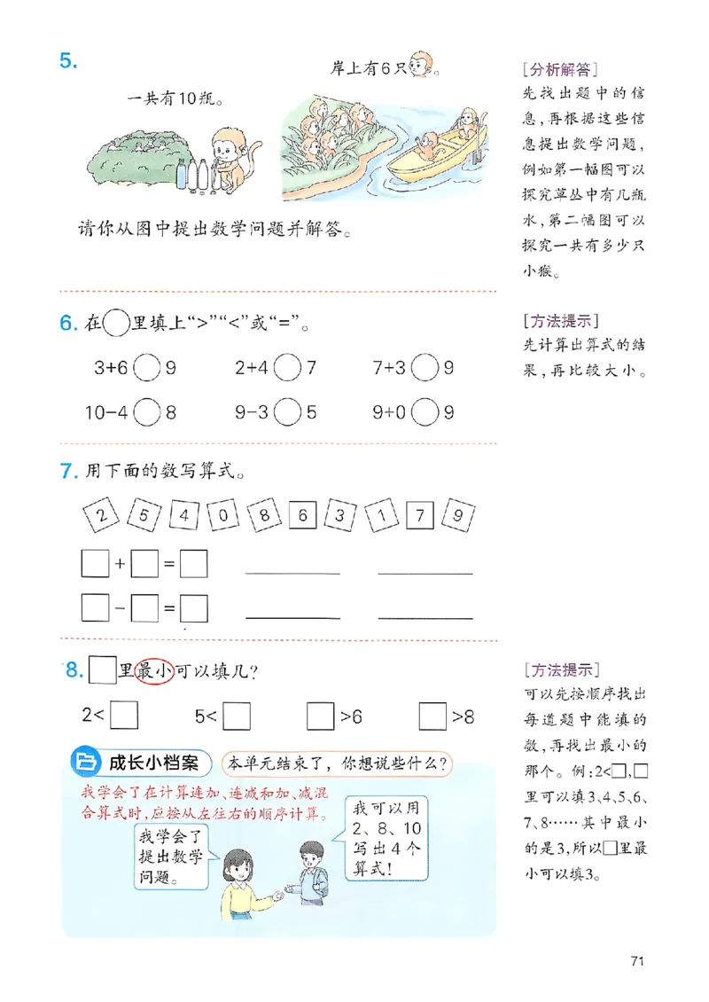 课堂预习笔记数学人教一年级_25秋《一本预习笔记》语数外，人教，北师1-6上_25秋《一本预习笔记》数学人教版1-6_一年级预习笔记数学人教