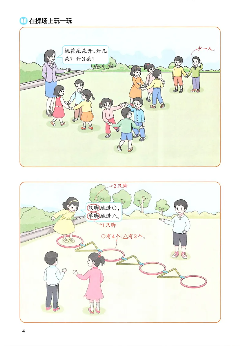 课堂预习笔记数学人教一年级_25秋《一本预习笔记》语数外，人教，北师1-6上_25秋《一本预习笔记》数学人教版1-6_一年级预习笔记数学人教