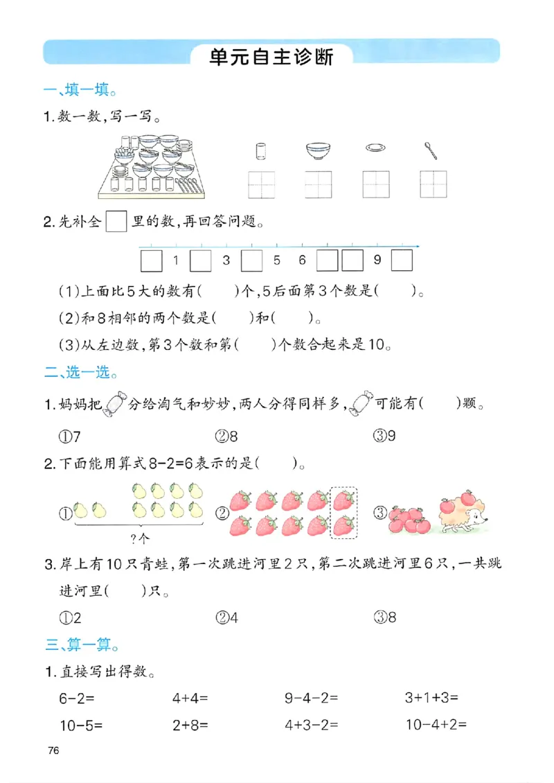 课堂预习笔记数学人教一年级_25秋《一本预习笔记》语数外，人教，北师1-6上_25秋《一本预习笔记》数学人教版1-6_一年级预习笔记数学人教
