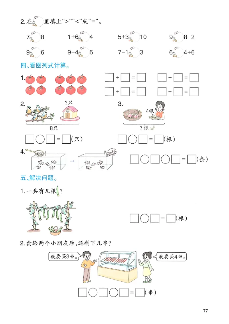 课堂预习笔记数学人教一年级_25秋《一本预习笔记》语数外，人教，北师1-6上_25秋《一本预习笔记》数学人教版1-6_一年级预习笔记数学人教