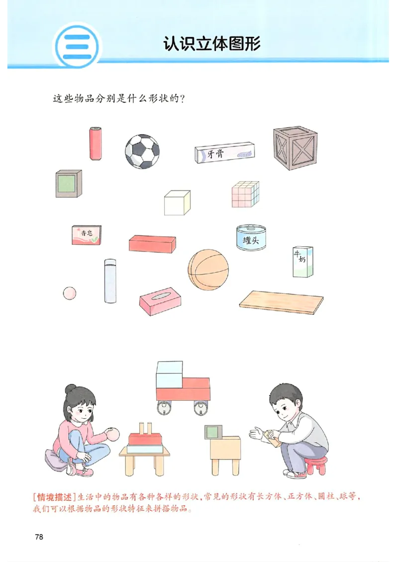 课堂预习笔记数学人教一年级_25秋《一本预习笔记》语数外，人教，北师1-6上_25秋《一本预习笔记》数学人教版1-6_一年级预习笔记数学人教