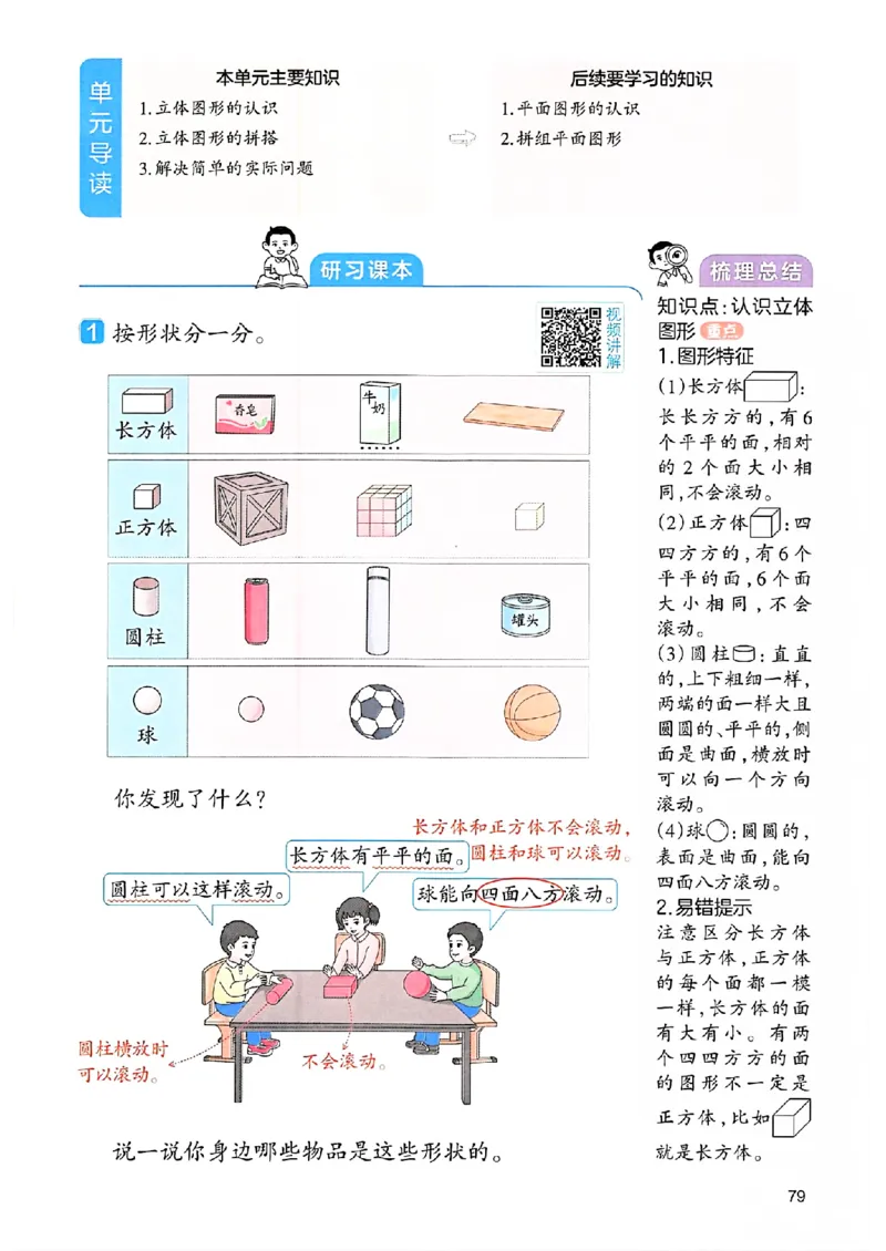 课堂预习笔记数学人教一年级_25秋《一本预习笔记》语数外，人教，北师1-6上_25秋《一本预习笔记》数学人教版1-6_一年级预习笔记数学人教