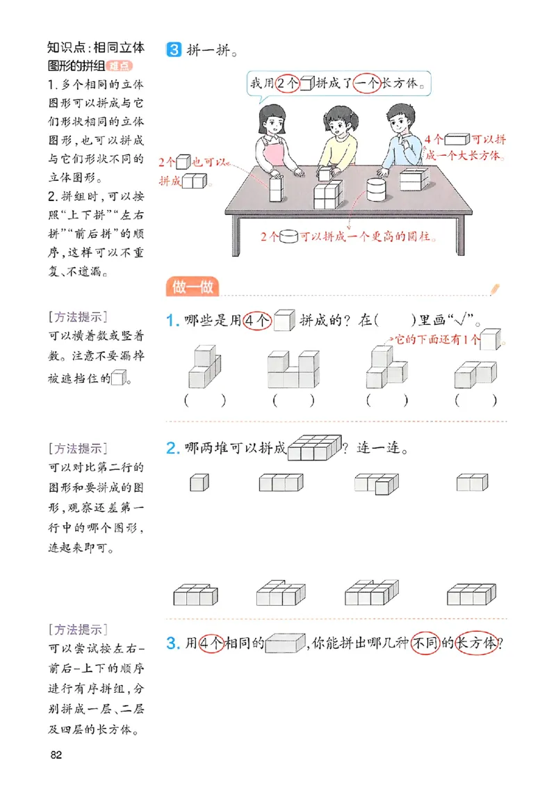 课堂预习笔记数学人教一年级_25秋《一本预习笔记》语数外，人教，北师1-6上_25秋《一本预习笔记》数学人教版1-6_一年级预习笔记数学人教
