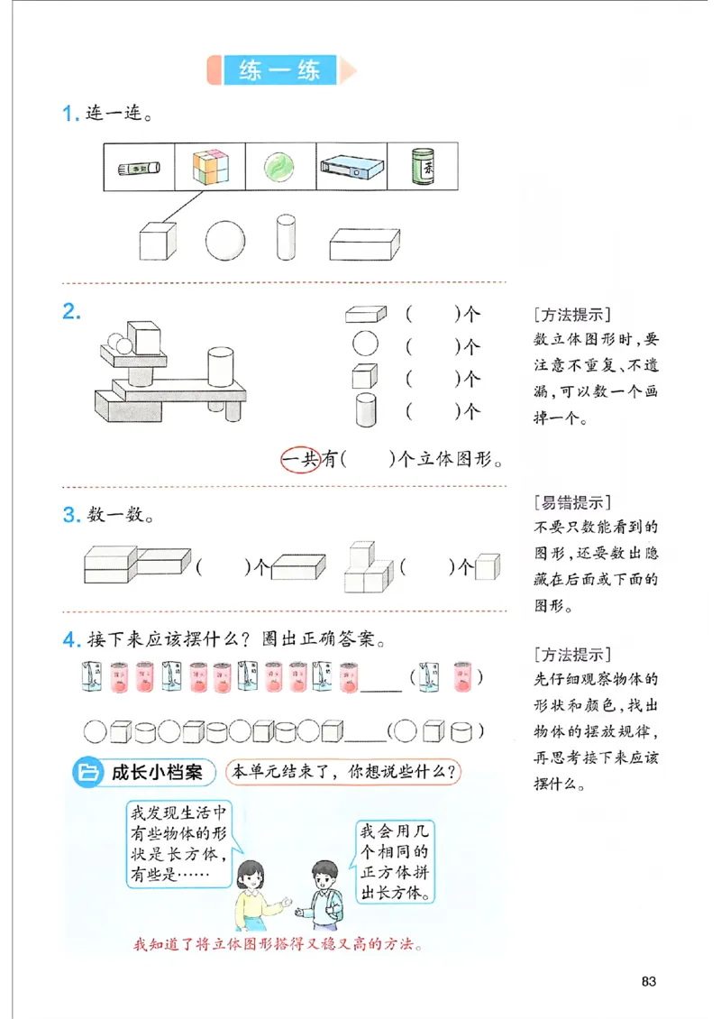 课堂预习笔记数学人教一年级_25秋《一本预习笔记》语数外，人教，北师1-6上_25秋《一本预习笔记》数学人教版1-6_一年级预习笔记数学人教