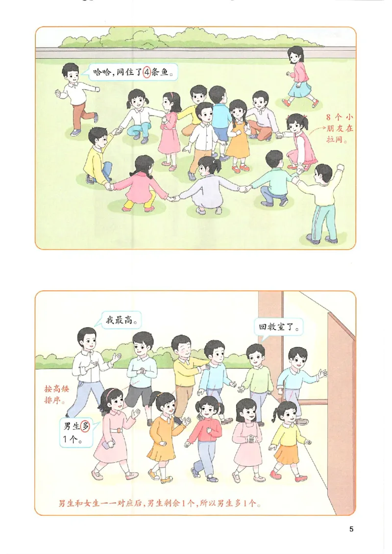 课堂预习笔记数学人教一年级_25秋《一本预习笔记》语数外，人教，北师1-6上_25秋《一本预习笔记》数学人教版1-6_一年级预习笔记数学人教