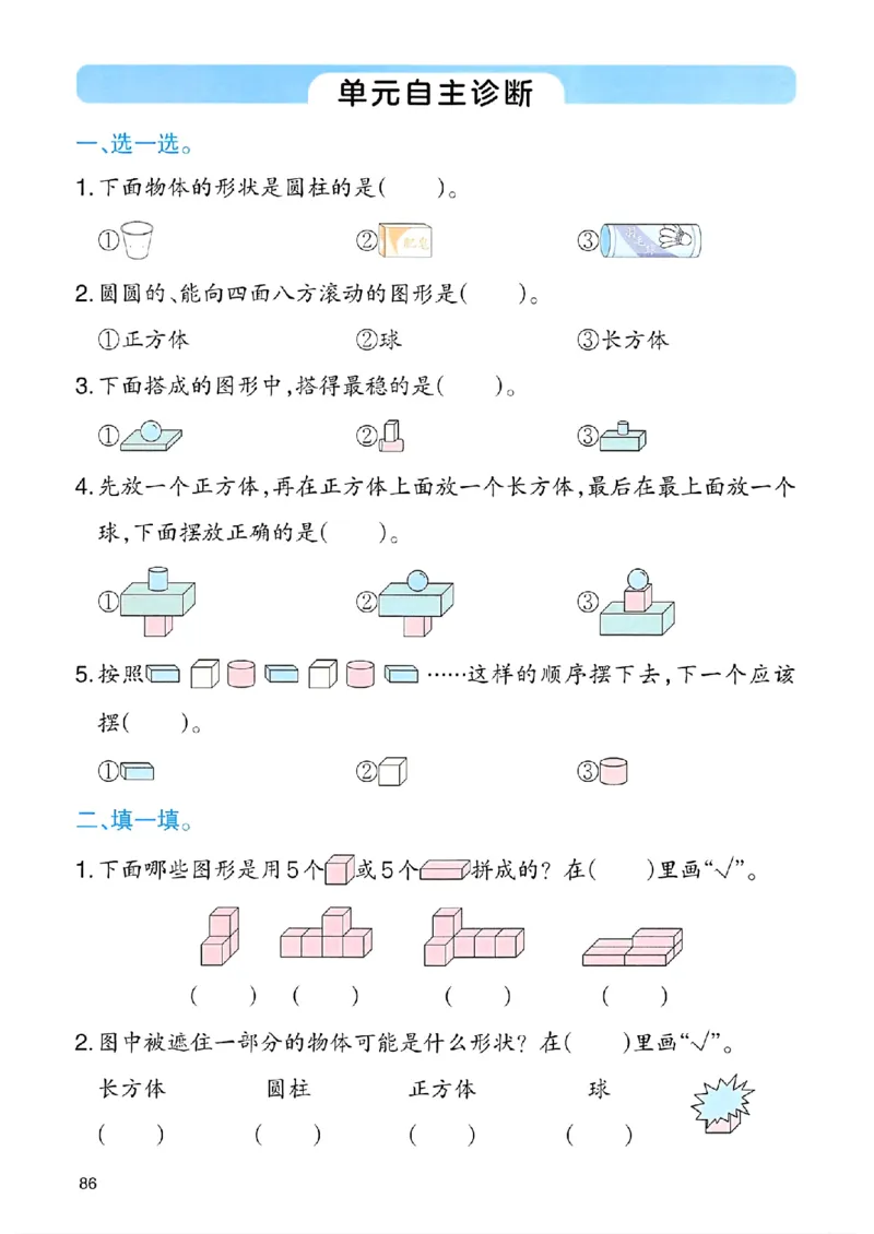 课堂预习笔记数学人教一年级_25秋《一本预习笔记》语数外，人教，北师1-6上_25秋《一本预习笔记》数学人教版1-6_一年级预习笔记数学人教