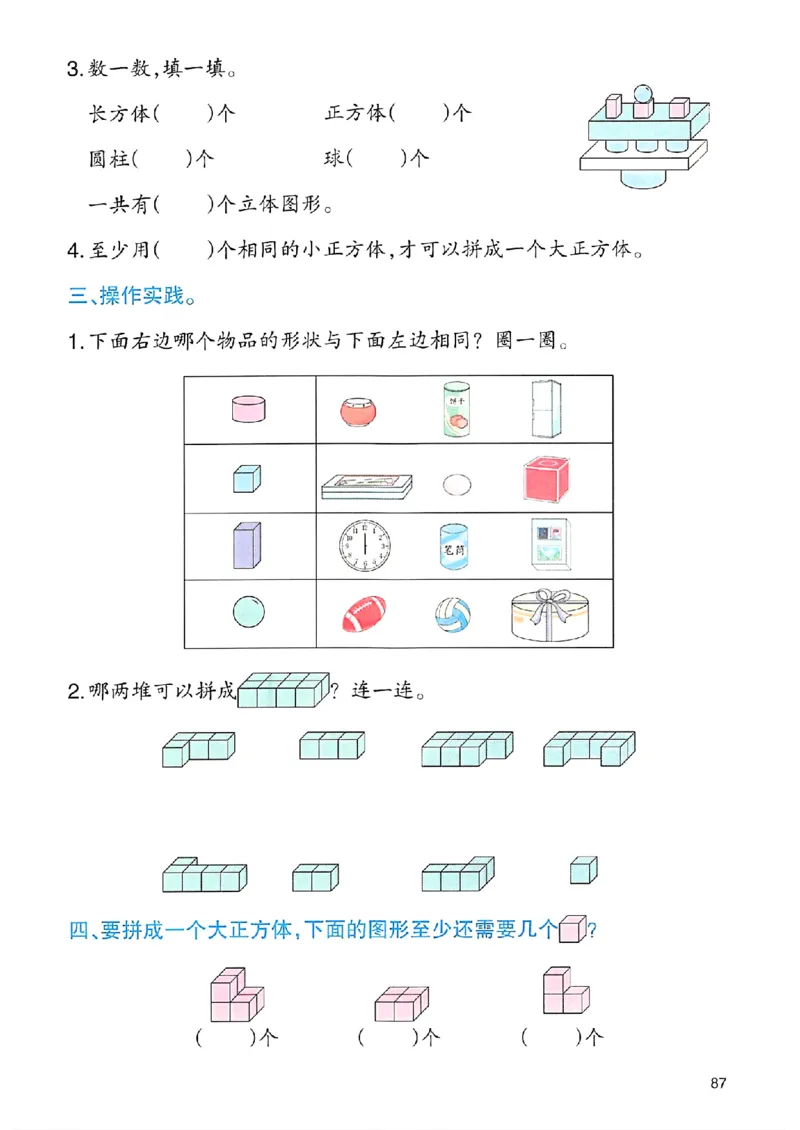 课堂预习笔记数学人教一年级_25秋《一本预习笔记》语数外，人教，北师1-6上_25秋《一本预习笔记》数学人教版1-6_一年级预习笔记数学人教