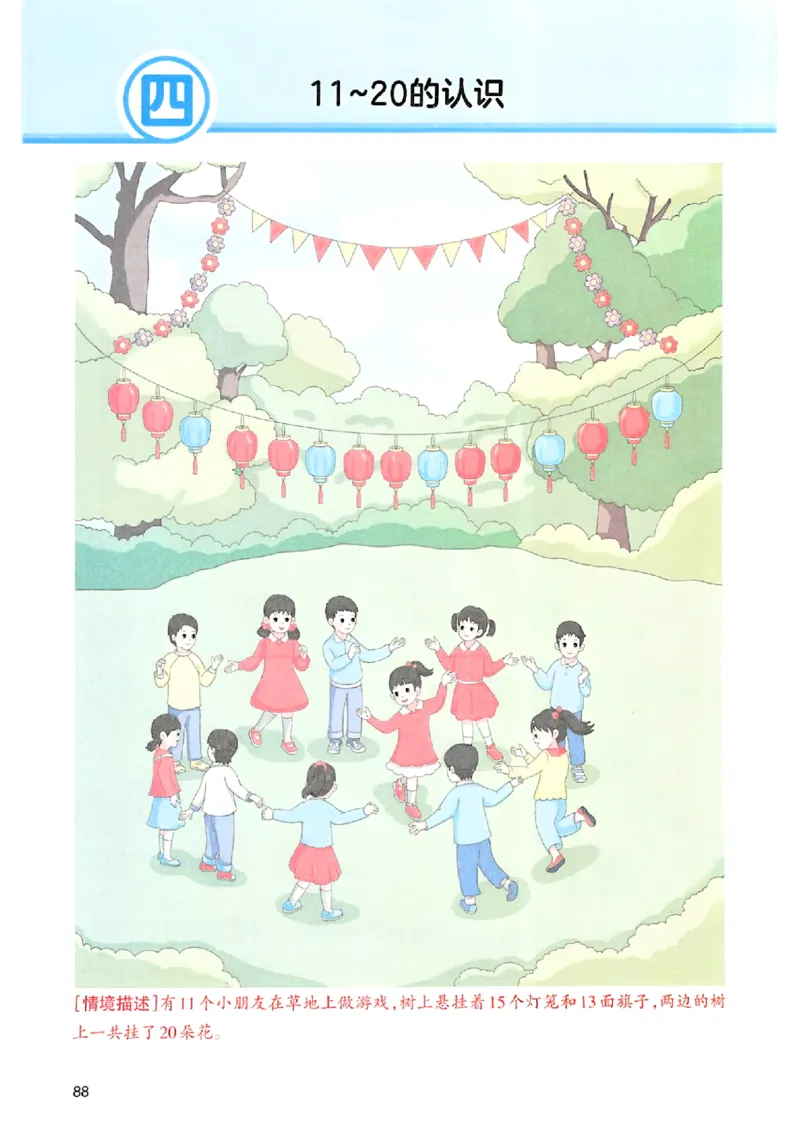 课堂预习笔记数学人教一年级_25秋《一本预习笔记》语数外，人教，北师1-6上_25秋《一本预习笔记》数学人教版1-6_一年级预习笔记数学人教