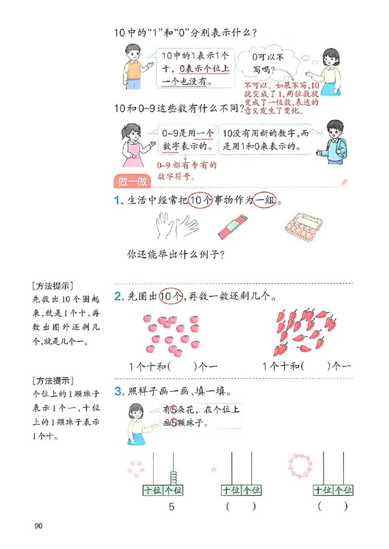 课堂预习笔记数学人教一年级_25秋《一本预习笔记》语数外，人教，北师1-6上_25秋《一本预习笔记》数学人教版1-6_一年级预习笔记数学人教