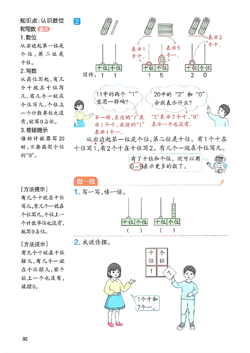 课堂预习笔记数学人教一年级_25秋《一本预习笔记》语数外，人教，北师1-6上_25秋《一本预习笔记》数学人教版1-6_一年级预习笔记数学人教