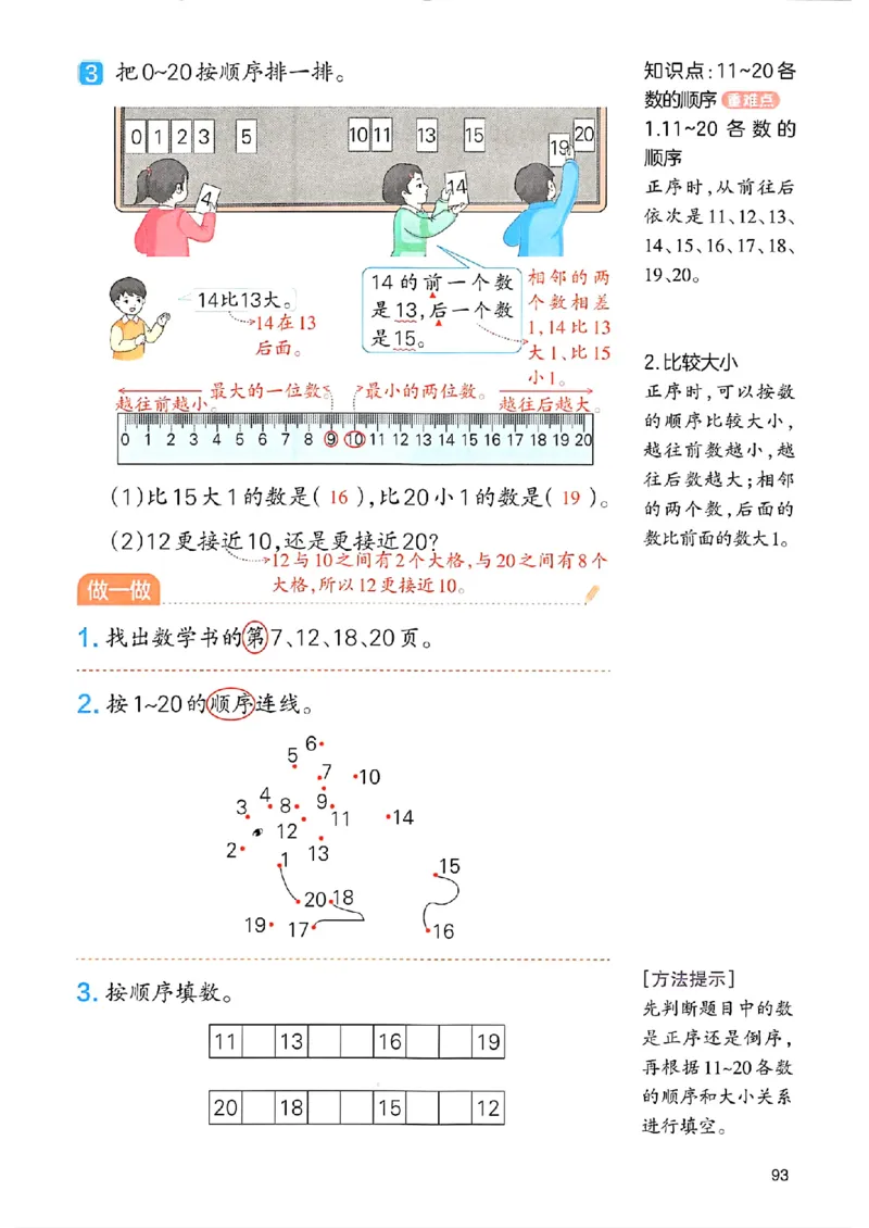 课堂预习笔记数学人教一年级_25秋《一本预习笔记》语数外，人教，北师1-6上_25秋《一本预习笔记》数学人教版1-6_一年级预习笔记数学人教