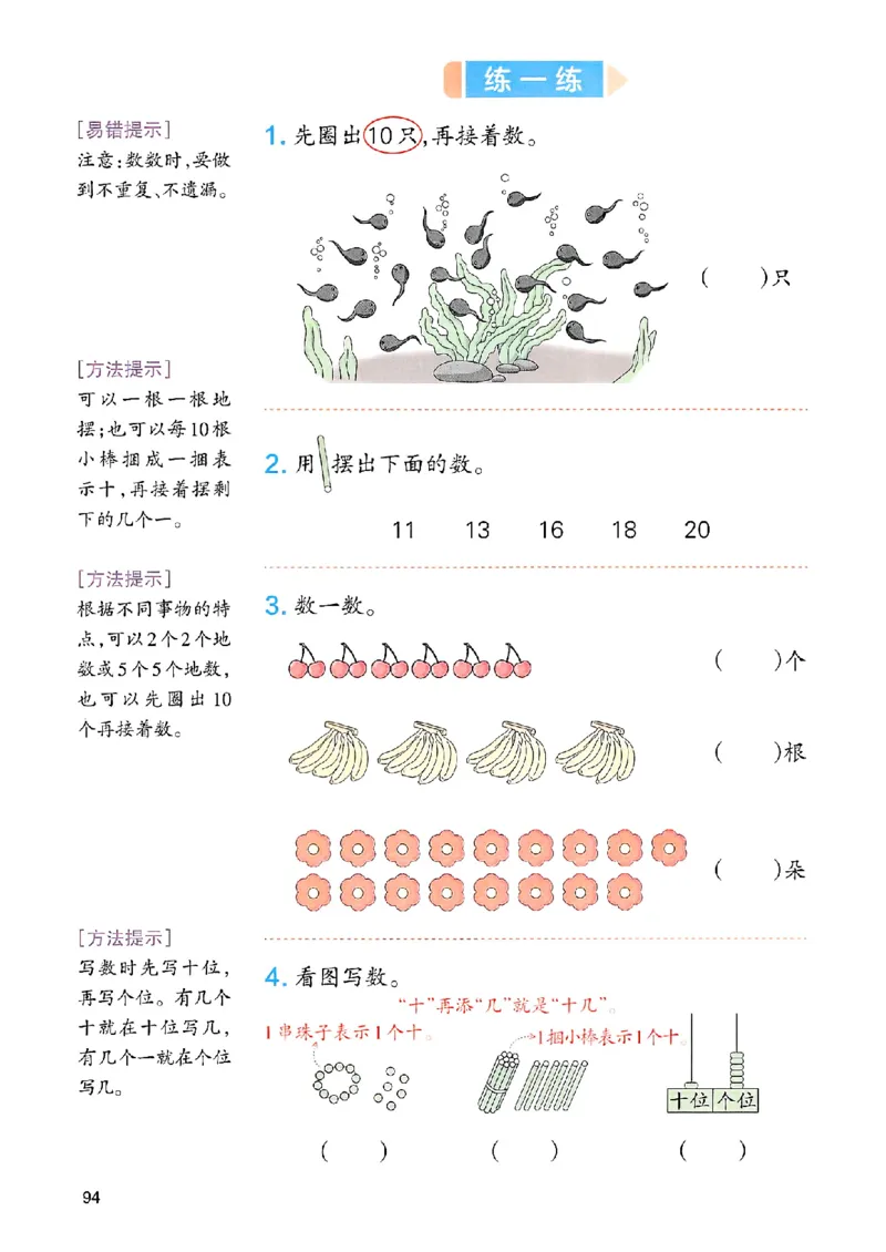 课堂预习笔记数学人教一年级_25秋《一本预习笔记》语数外，人教，北师1-6上_25秋《一本预习笔记》数学人教版1-6_一年级预习笔记数学人教