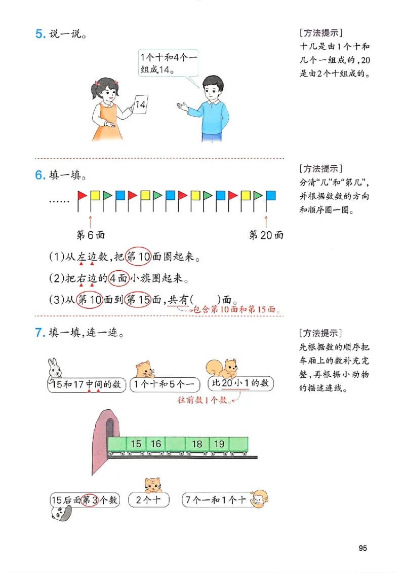 课堂预习笔记数学人教一年级_25秋《一本预习笔记》语数外，人教，北师1-6上_25秋《一本预习笔记》数学人教版1-6_一年级预习笔记数学人教