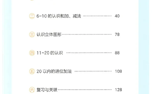 课堂预习笔记数学人教一年级_25秋《一本预习笔记》语数外，人教，北师1-6上_25秋《一本预习笔记》数学人教版1-6_一年级预习笔记数学人教