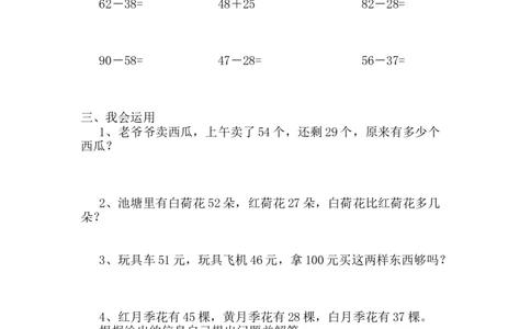 第七单元测试卷A_一年级上下册资料_一年级上语数英上下册学习资料_3-6-4、小学一年级数学下册_冀教版_3、单元测试卷