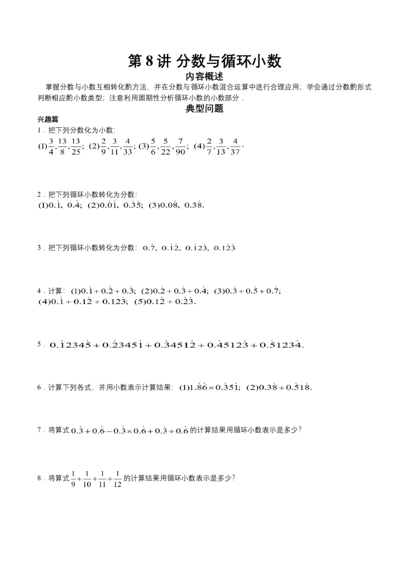 第8讲直线型计算二(学生版)_小学数学思维训练电子版举一反三奥数逻辑拓展专项图解强化_五年级_数学五年级（教师版+学生版，含详细解析）全国通用(24)份_学生版