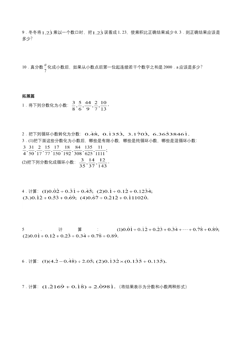第8讲直线型计算二(学生版)_小学数学思维训练电子版举一反三奥数逻辑拓展专项图解强化_五年级_数学五年级（教师版+学生版，含详细解析）全国通用(24)份_学生版