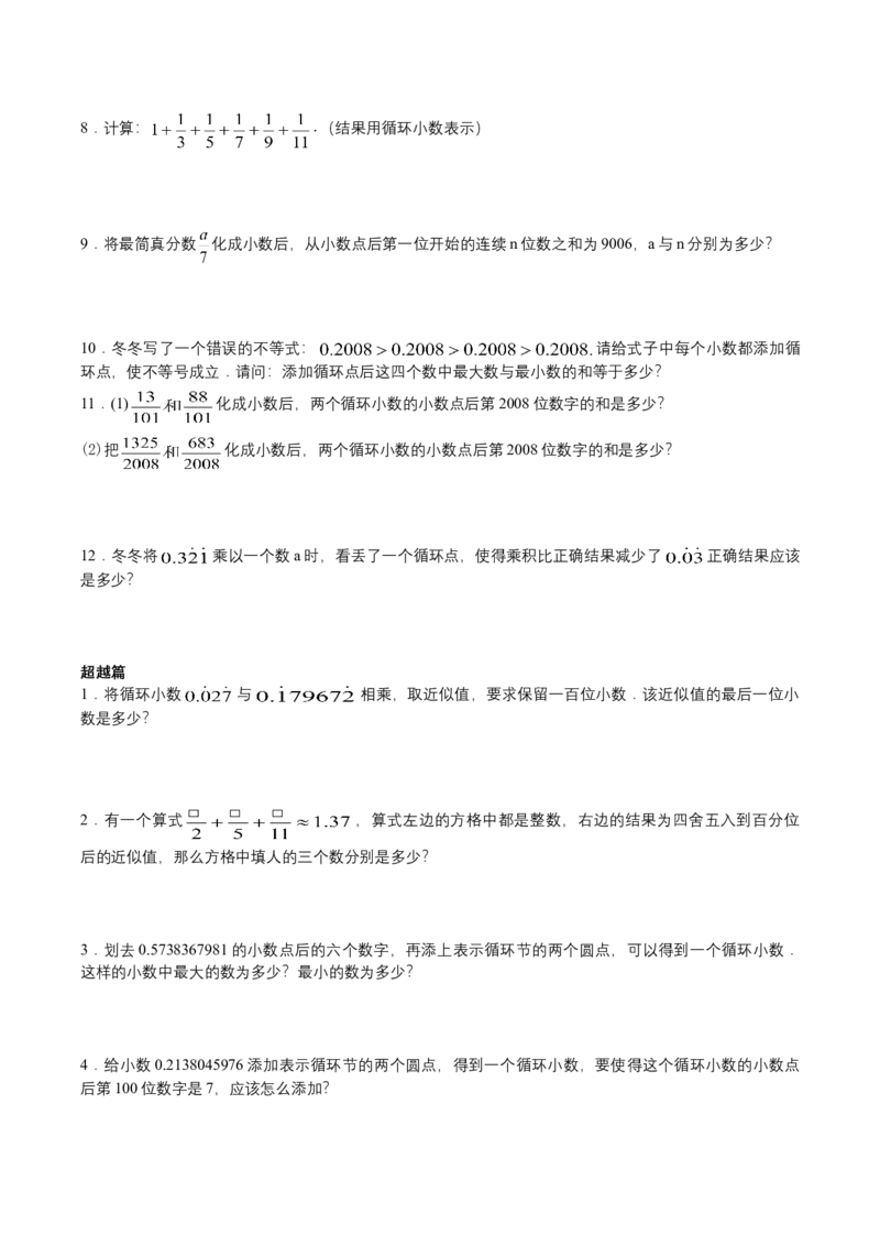 第8讲直线型计算二(学生版)_小学数学思维训练电子版举一反三奥数逻辑拓展专项图解强化_五年级_数学五年级（教师版+学生版，含详细解析）全国通用(24)份_学生版