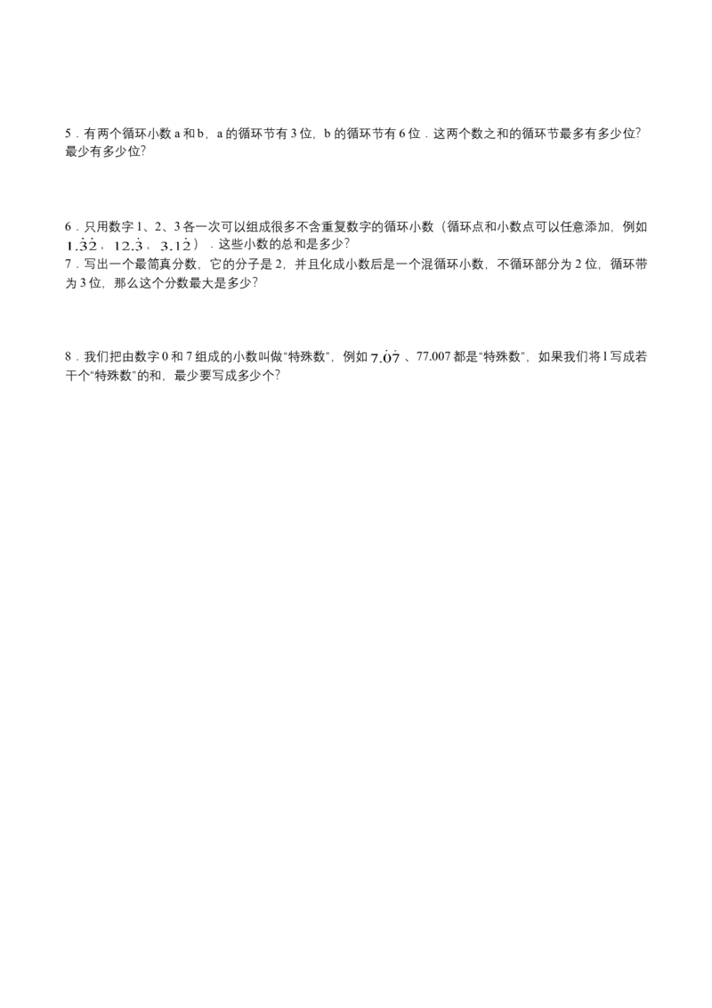 第8讲直线型计算二(学生版)_小学数学思维训练电子版举一反三奥数逻辑拓展专项图解强化_五年级_数学五年级（教师版+学生版，含详细解析）全国通用(24)份_学生版