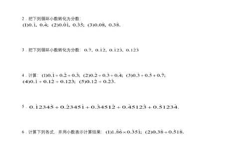 第8讲直线型计算二(学生版)_小学数学思维训练电子版举一反三奥数逻辑拓展专项图解强化_五年级_数学五年级（教师版+学生版，含详细解析）全国通用(24)份_学生版