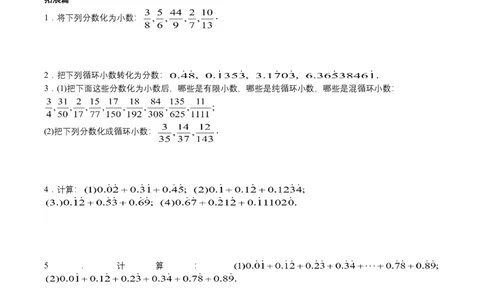 第8讲直线型计算二(学生版)_小学数学思维训练电子版举一反三奥数逻辑拓展专项图解强化_五年级_数学五年级（教师版+学生版，含详细解析）全国通用(24)份_学生版