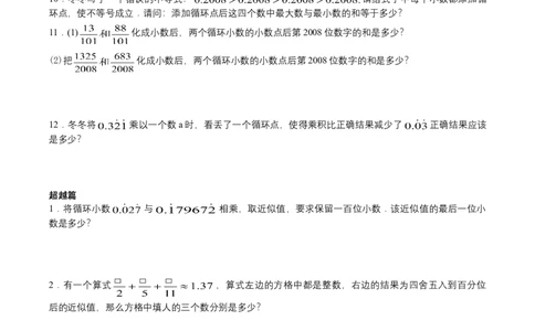 第8讲直线型计算二(学生版)_小学数学思维训练电子版举一反三奥数逻辑拓展专项图解强化_五年级_数学五年级（教师版+学生版，含详细解析）全国通用(24)份_学生版