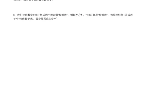 第8讲直线型计算二(学生版)_小学数学思维训练电子版举一反三奥数逻辑拓展专项图解强化_五年级_数学五年级（教师版+学生版，含详细解析）全国通用(24)份_学生版