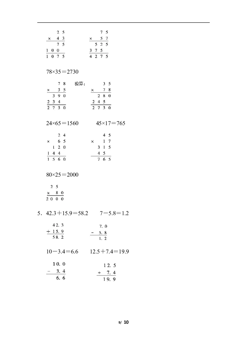 青岛版数学三下题型突破卷3计算题_三年级上下册资料_三年级上语数英上下册学习资料_3-8-4、小学三年级数学下册_青岛版_6、专项练习