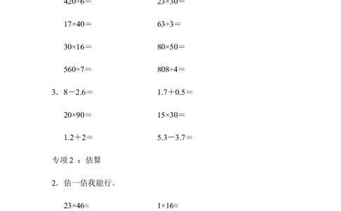 青岛版数学三下题型突破卷3计算题_三年级上下册资料_三年级上语数英上下册学习资料_3-8-4、小学三年级数学下册_青岛版_6、专项练习
