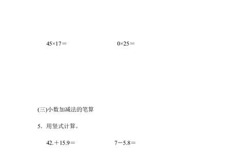 青岛版数学三下题型突破卷3计算题_三年级上下册资料_三年级上语数英上下册学习资料_3-8-4、小学三年级数学下册_青岛版_6、专项练习